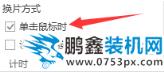 怎么關閉自動播放