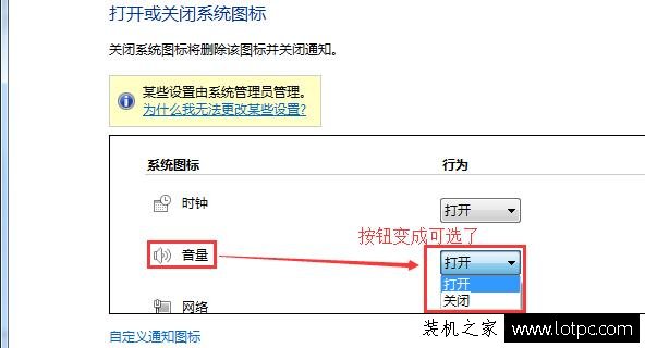 Win10系統任務欄音量小喇叭圖標不見了如何恢復？