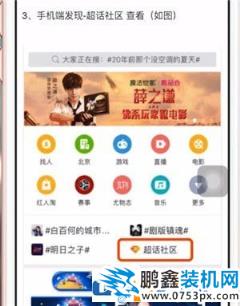 你知道微博中超話嗎？微博中超話的詳細(xì)功能介紹