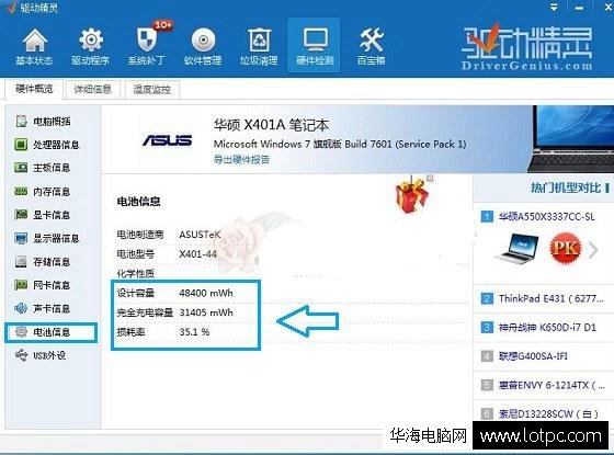 如何查看筆記本電腦的電池?fù)p耗率