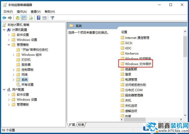 Win10系統Windows文件保護怎么關閉？