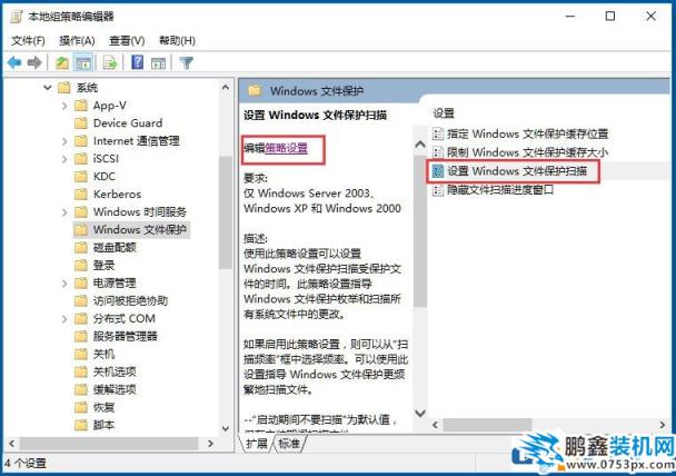 Win10系統Windows文件保護怎么關閉？