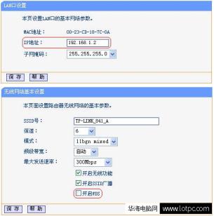 LAN口設置 兩個無線路由器橋接設置教程