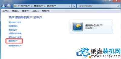 Win7怎么刪除用戶賬戶？Win7刪除用戶賬戶的方法