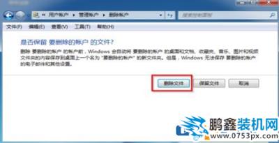 Win7怎么刪除用戶賬戶？Win7刪除用戶賬戶的方法