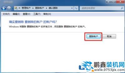 Win7怎么刪除用戶賬戶？Win7刪除用戶賬戶的方法