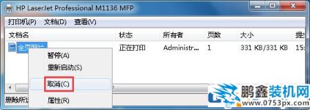 win7電腦打印文件提示文檔掛起是怎么回事？