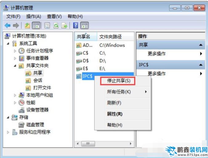 關閉默認共享
