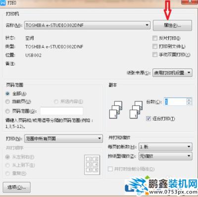 打印機的雙面打印怎么設置？
