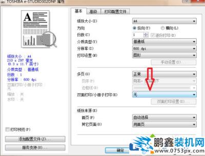 打印機的雙面打印怎么設置？