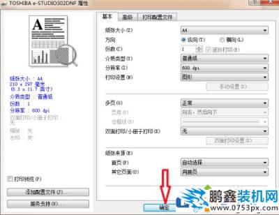 打印機的雙面打印怎么設置？