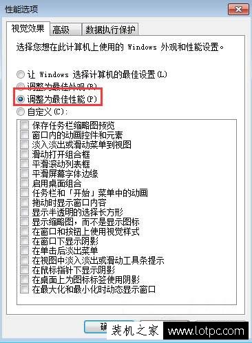 Win7系統如何設置最佳性能模式 Win7系統設置最佳性能模式方法