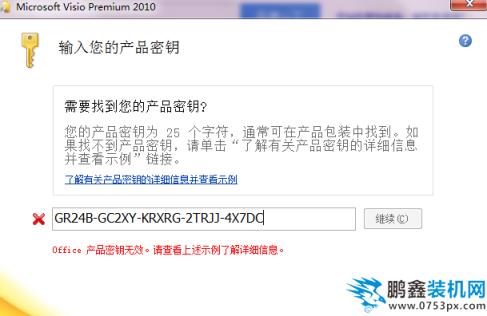 激活密鑰