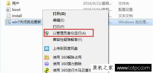 win7系統自動更新怎么關閉 三行代碼強制關閉Win7系統自動更新
