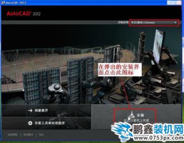 cad2012安裝教程