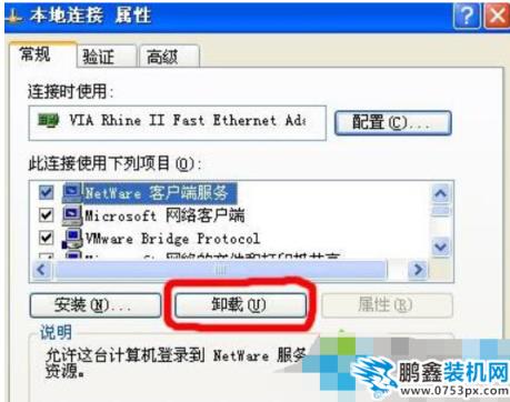 如何解決netware客戶服務禁用了歡迎屏幕