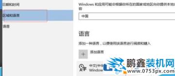 win10輸入法的王碼五筆輸入法怎么去掉？