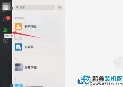 微信中怎么查詢別人有無刪除自己？微信中查詢別人有無刪除自己的方法