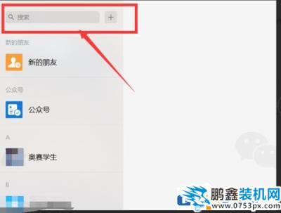 微信中怎么查詢別人有無刪除自己？微信中查詢別人有無刪除自己的方法