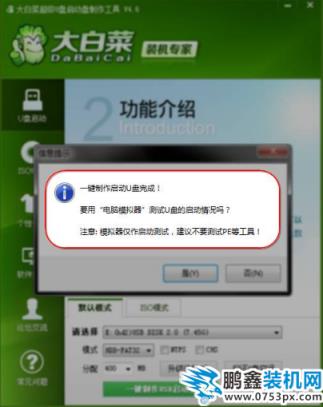 大白菜制作U盤啟動盤