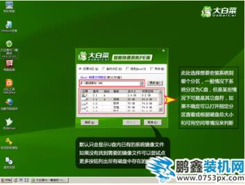 大白菜制作U盤啟動盤