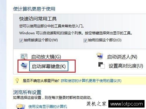 Win7電腦屏幕鍵盤怎么打開？Win7電腦如何打開屏幕虛擬鍵盤