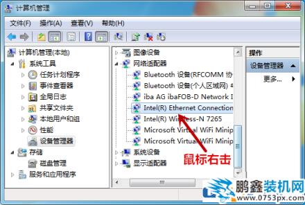 win7顯示計算機配置正確但設備沒有響應怎么處理？