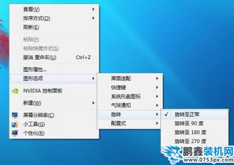 筆記本屏幕倒過來了怎么辦