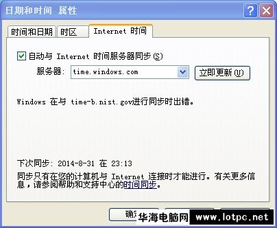 電腦時間不能同步