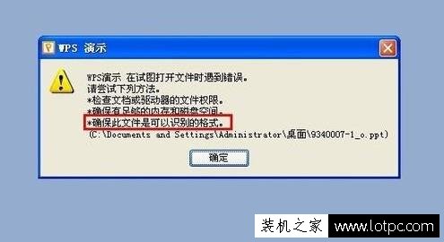 PPT文件打不開的原因及解決方法
