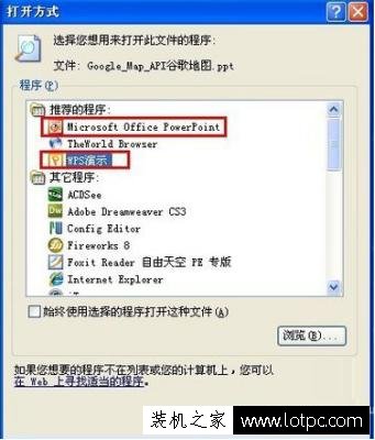 PPT文件打不開的原因及解決方法
