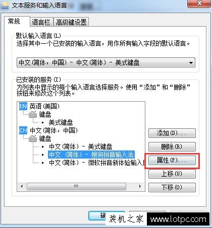 Win7系統(tǒng)下使用搜狗輸入法輸入中文時提示已停止工作的解決方法