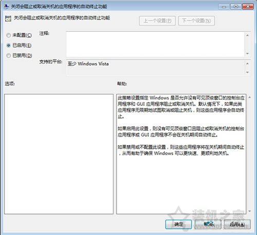 Win7系統(tǒng)如何加快關(guān)機速度？Win7系統(tǒng)電腦提升關(guān)機速度的方法