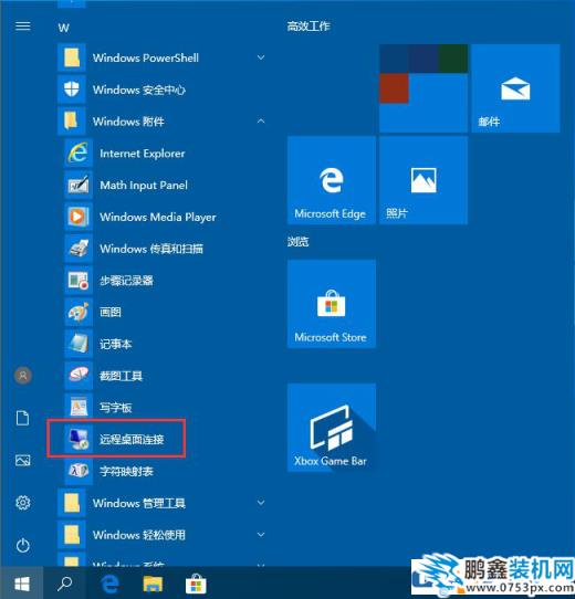 怎么開啟WIN10遠程桌面連接？三種方法告訴你！
