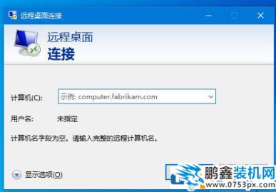 怎么開啟WIN10遠程桌面連接？三種方法告訴你！