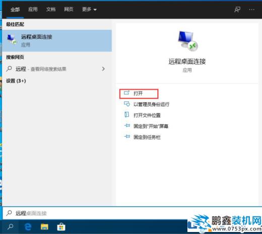 怎么開啟WIN10遠程桌面連接？三種方法告訴你！