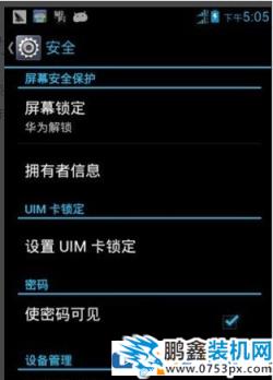 刷機(jī)精靈怎么解鎖？