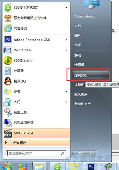 更改用戶賬戶控制設置在哪？Win7系統如何關閉用戶賬戶控制設置？
