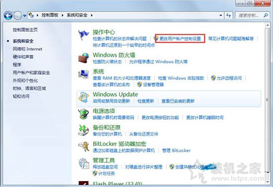 更改用戶賬戶控制設置在哪？Win7系統如何關閉用戶賬戶控制設置？