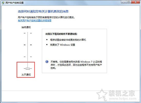 更改用戶賬戶控制設置在哪？Win7系統如何關閉用戶賬戶控制設置？