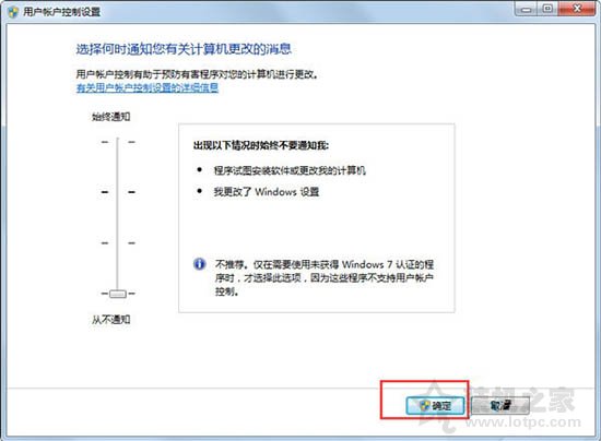 更改用戶賬戶控制設置在哪？Win7系統如何關閉用戶賬戶控制設置？