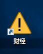 Win10系統(tǒng)如何更換桌面圖標(biāo)呢？電腦更換桌面程序圖標(biāo)的操作方法