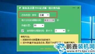 鼠標連點器