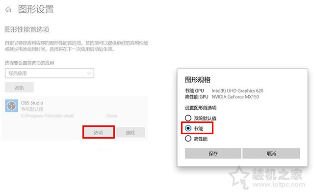 Win10更新系統至1909版本之后OBS Studio錄制黑屏的解決方法