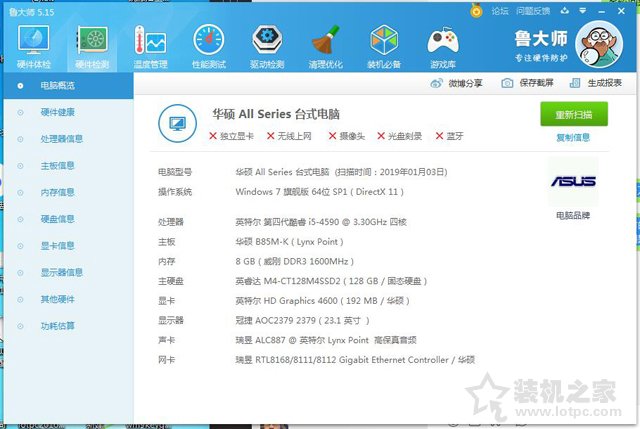 筆記本/臺式機怎樣查詢電腦配置？本機電腦配置查詢方法