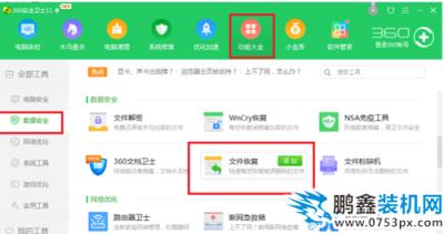 恢復刪除文件