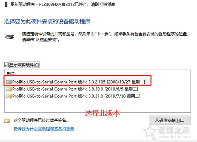 Win10提示“PL2303HXA自2012已停產,請聯系供貨商”的解決方法