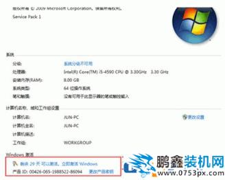 win7旗艦版激活工具小馬