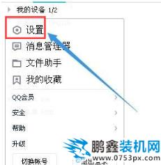 qq截圖