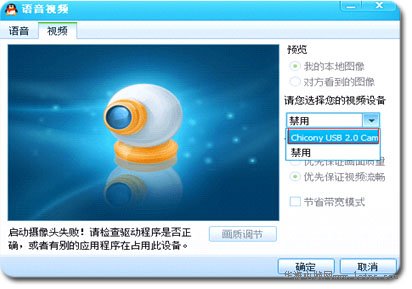 QQ視頻禁用